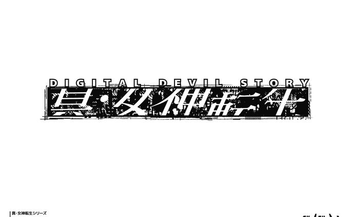 真・女神転生 アパレルロゴ