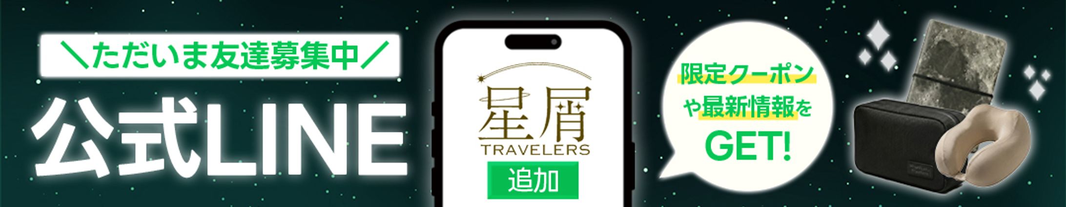 バナー広告｜LINE誘導-1