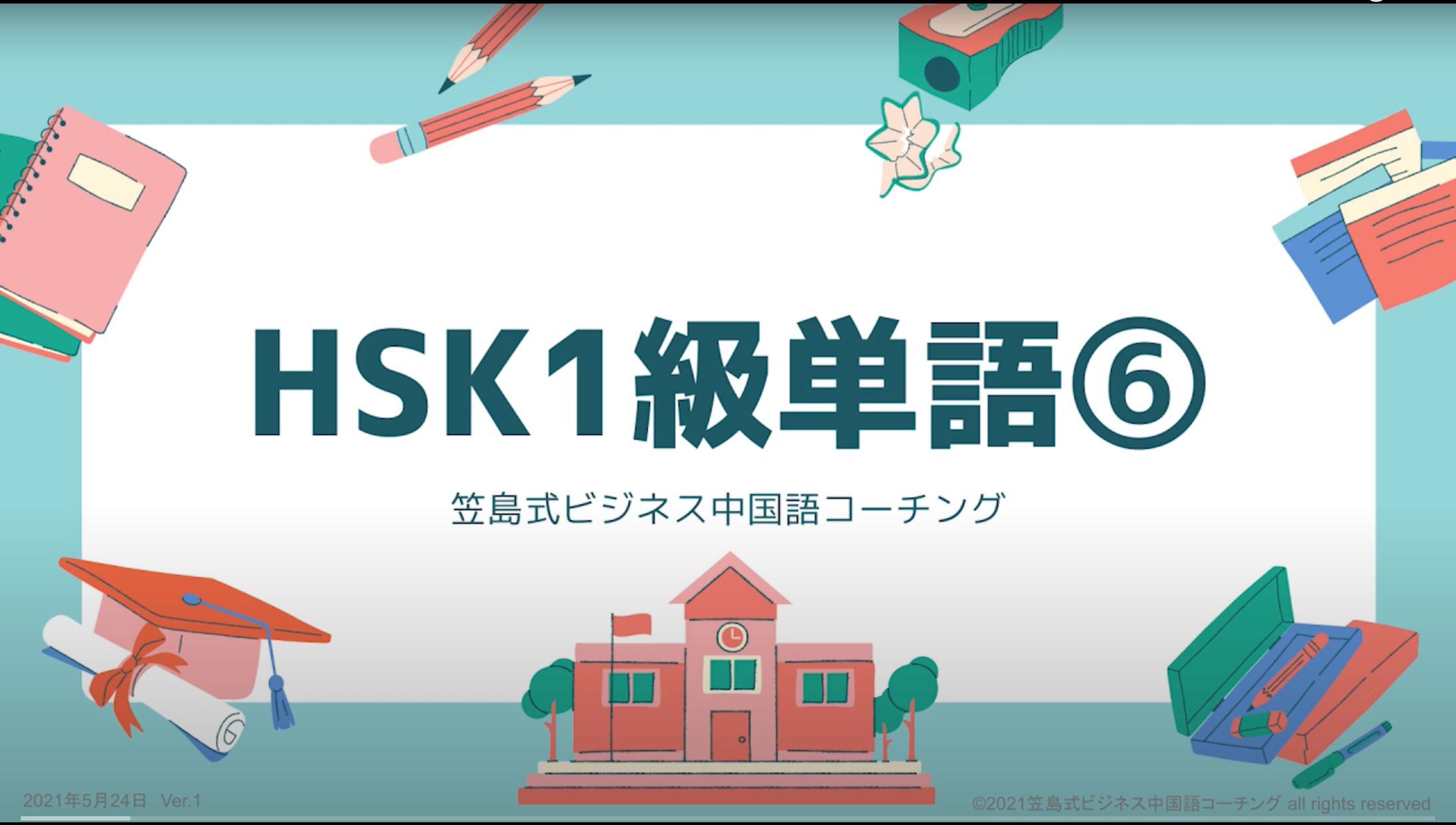 中国語レッスン動画-1