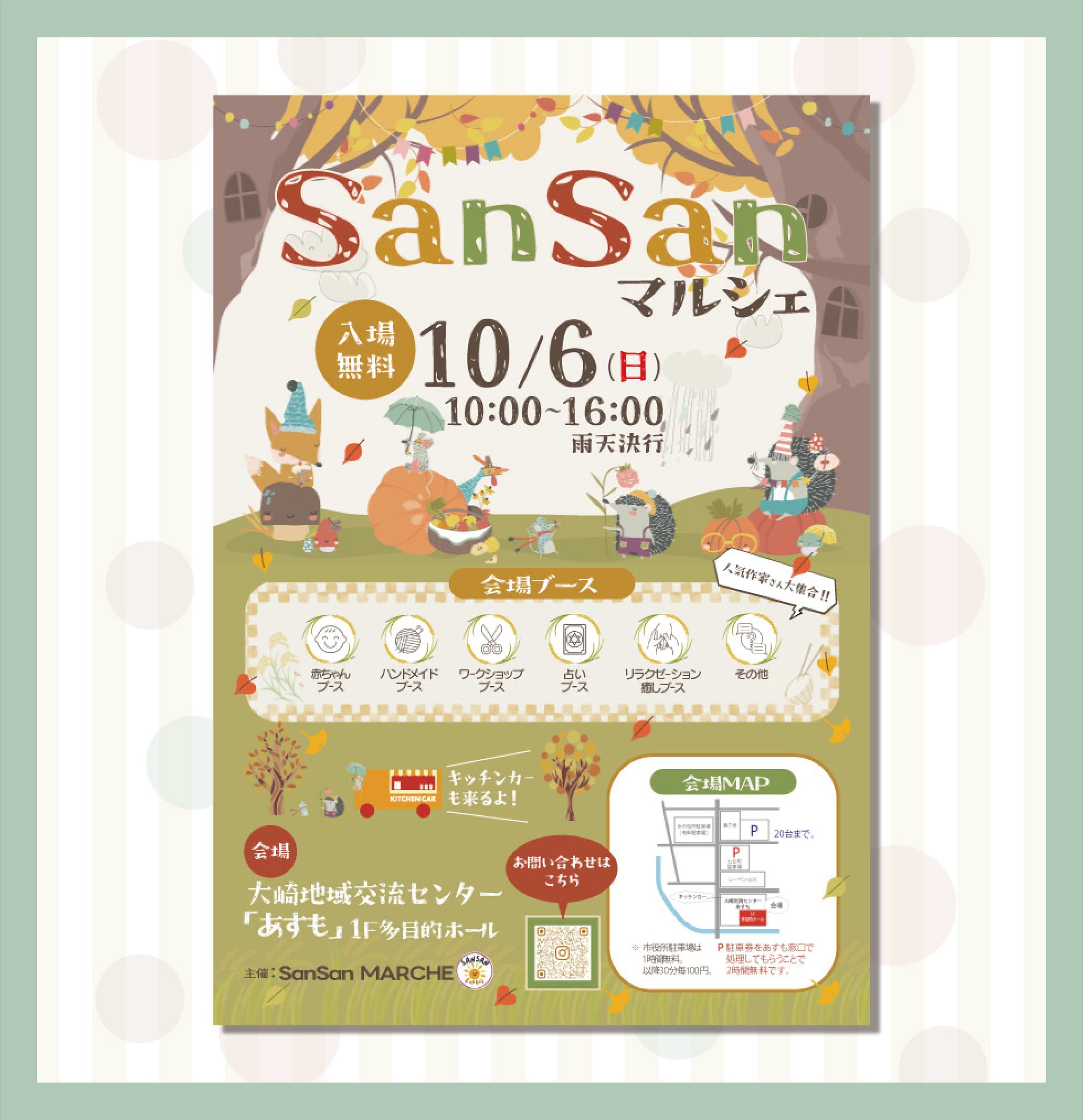 【SanSanマルシェ様】チラシ-1