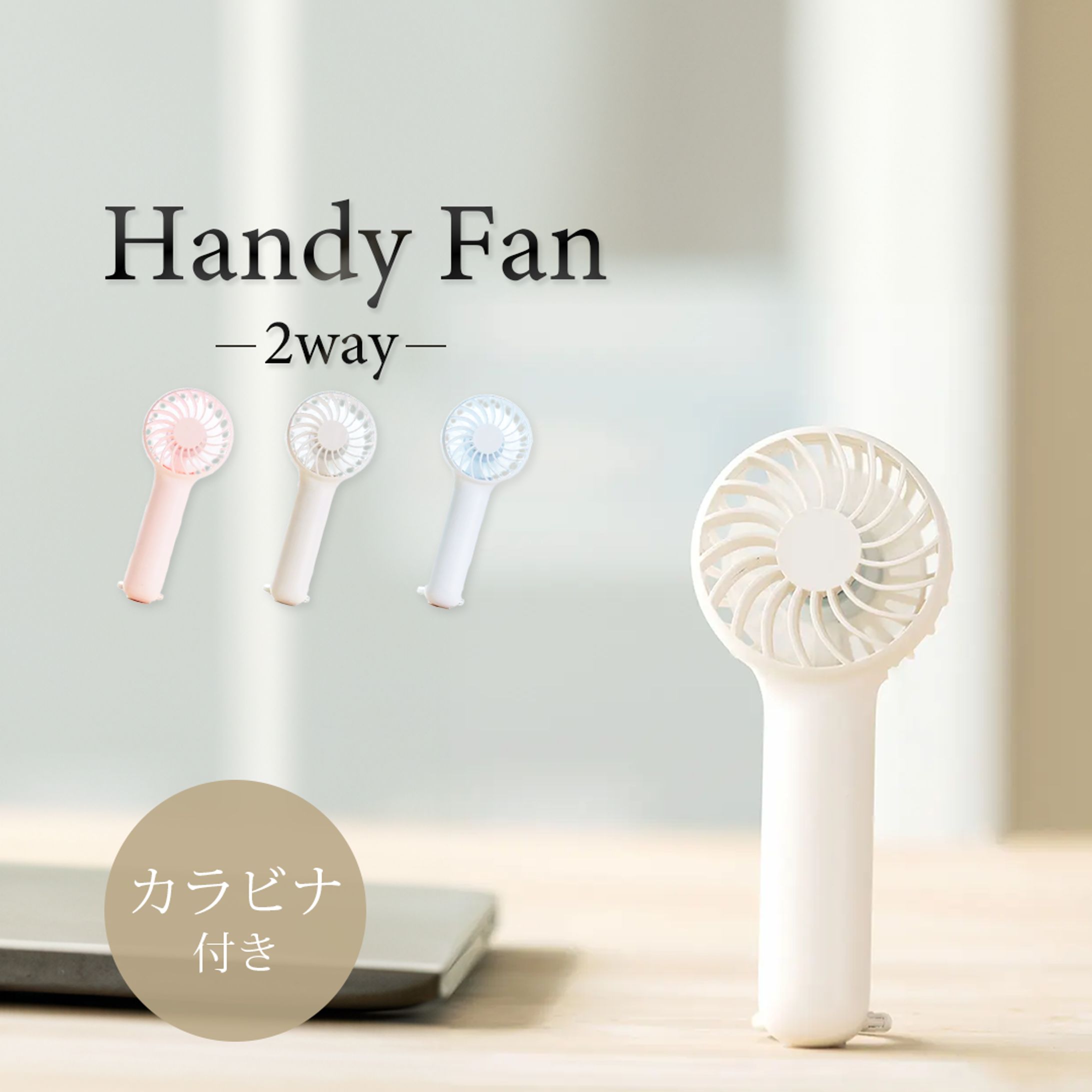【ECサイト画像】ハンディファン-1