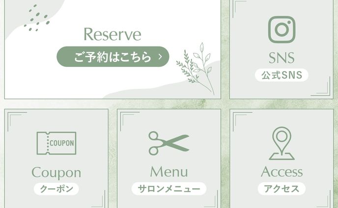 【LINEリッチメニュー】サロン系