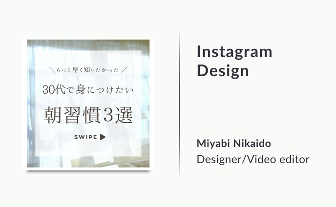 インスタ投稿デザイン｜30代女性向け朝習慣提案投稿