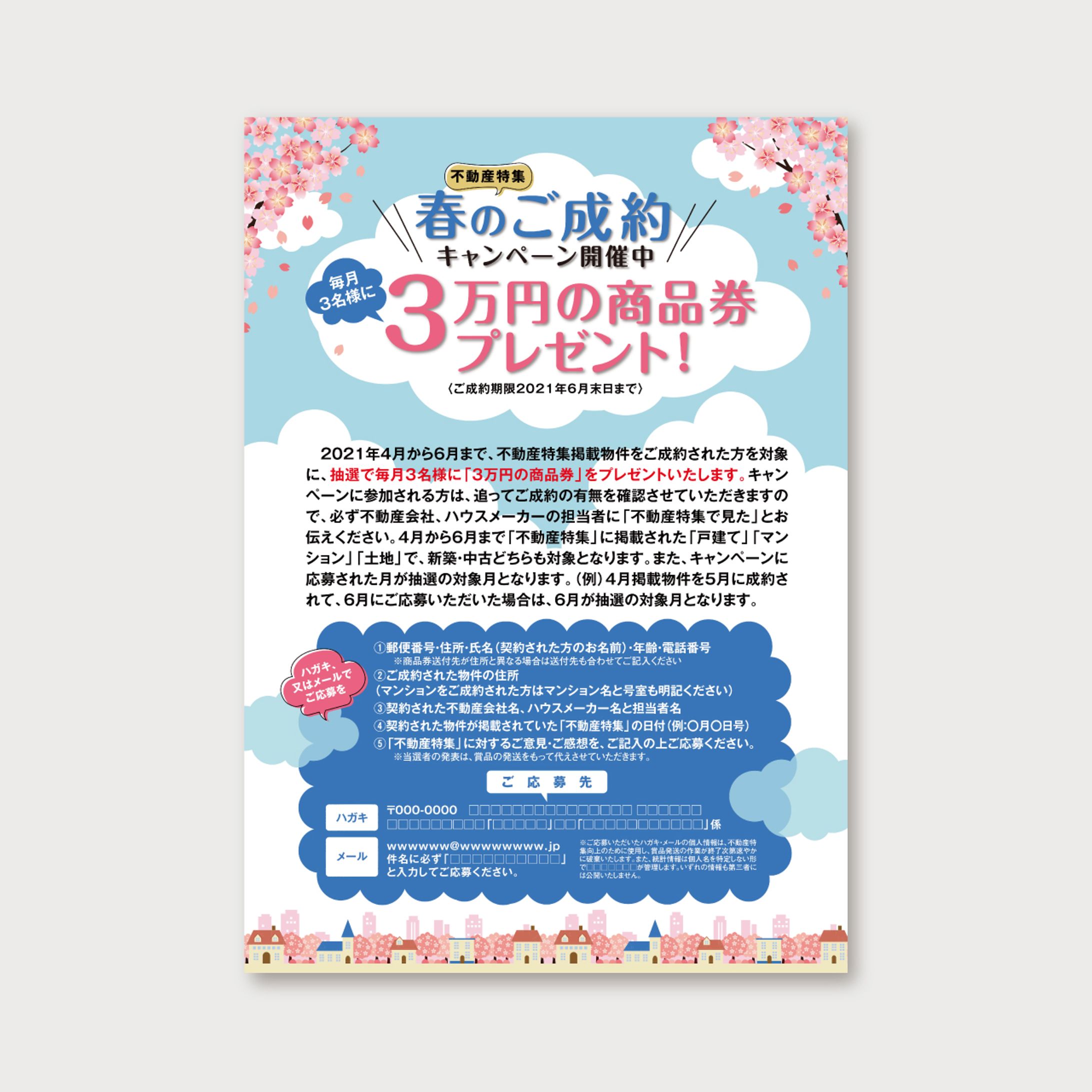 【WEB画像】不動産特集キャンペーン-1