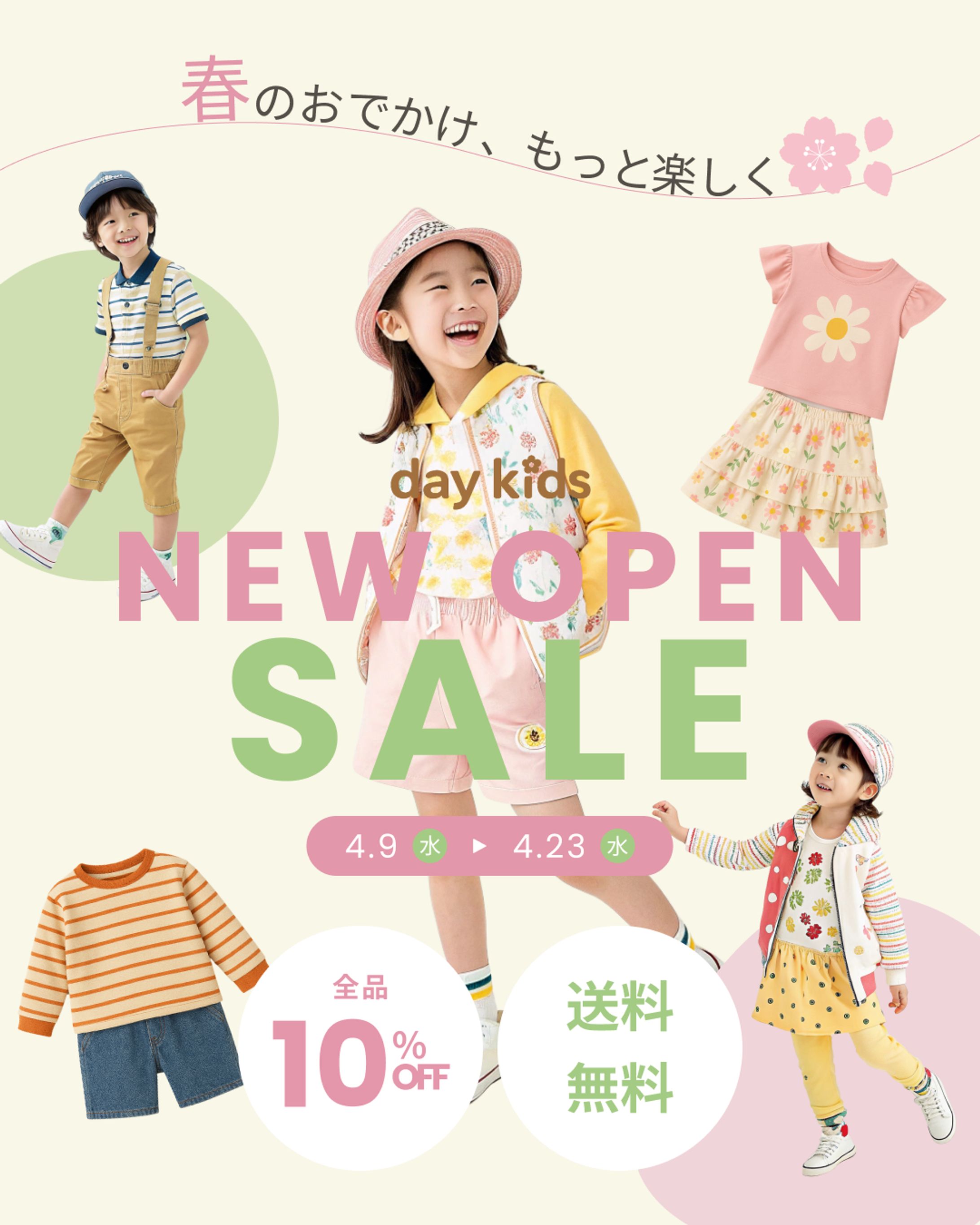 子供服ECバナー（自主制作）-1
