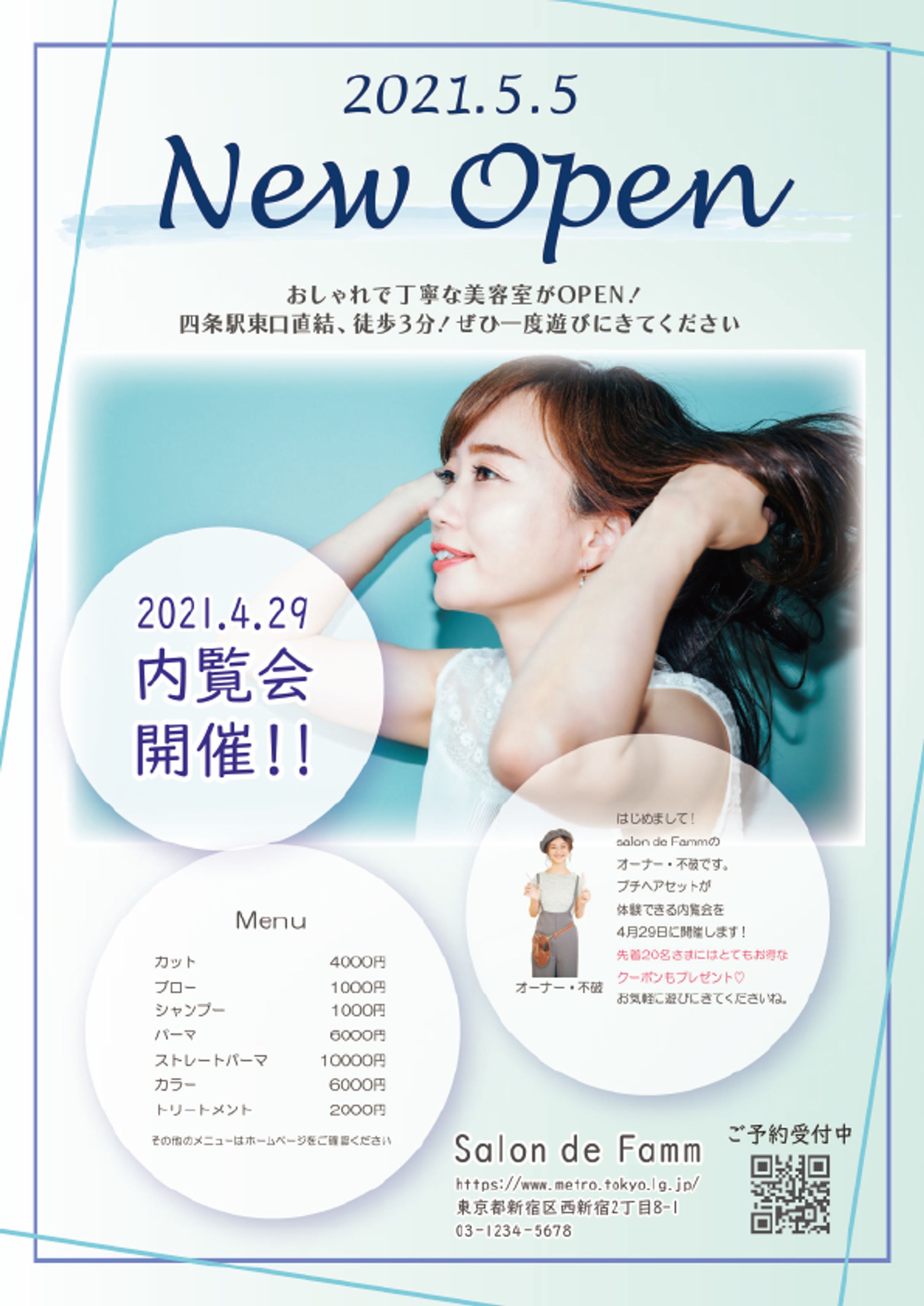 美容室オープンチラシ-1