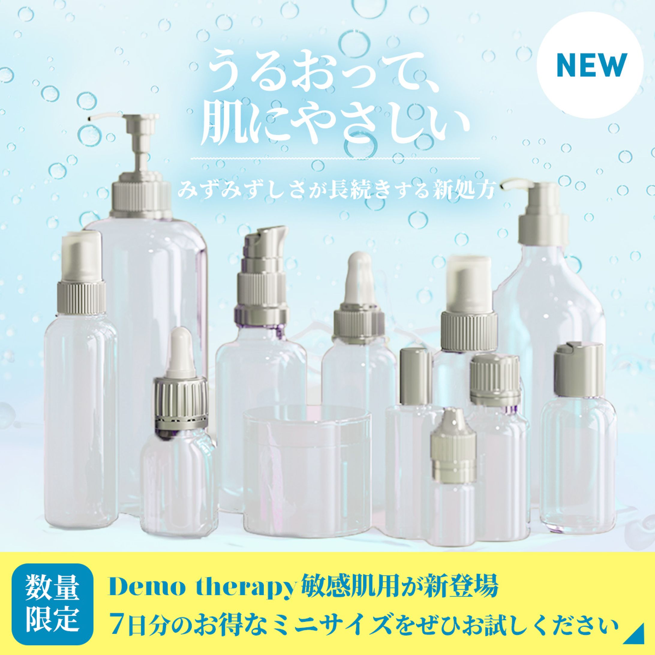 化粧品バナー-1