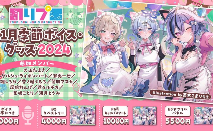2024、執筆