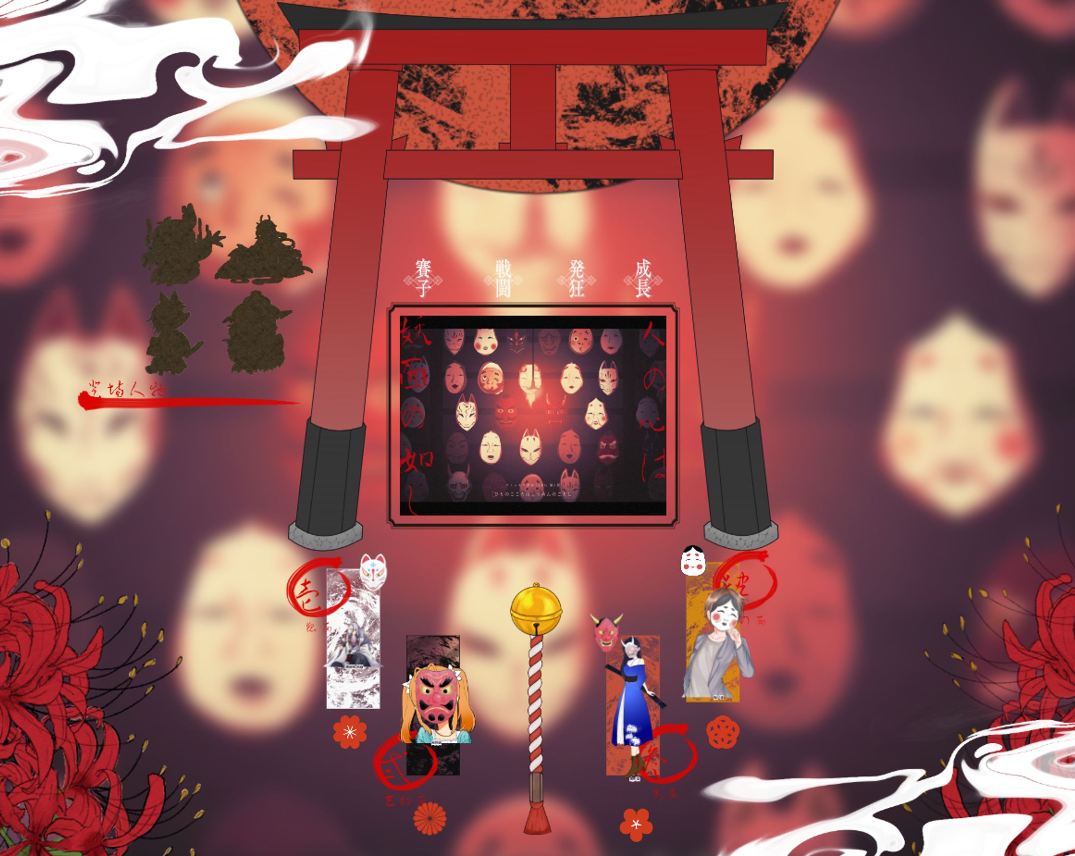 人の心は妖面の如し01-1