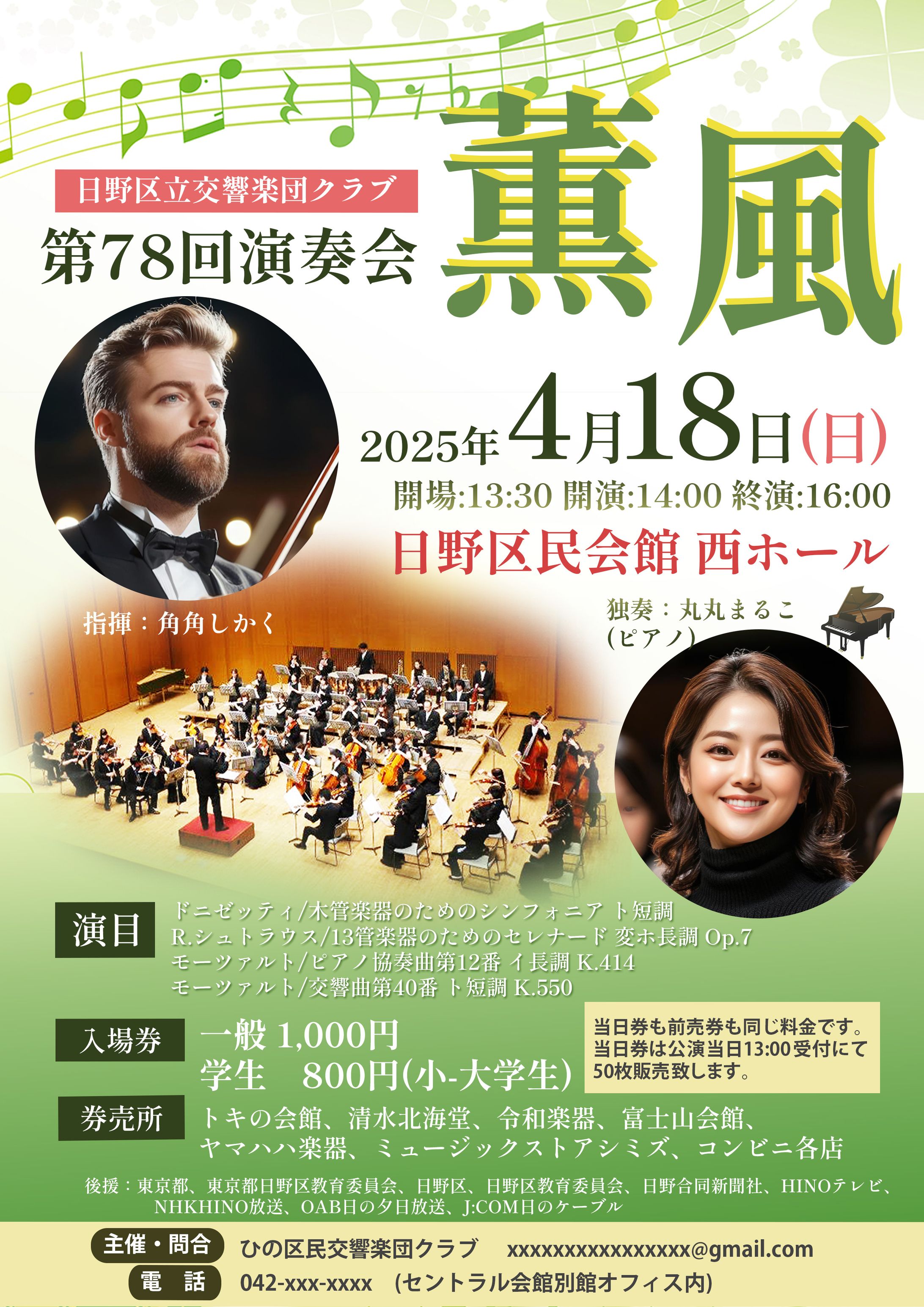 オーケストラ演奏会チラシ（想定）-1