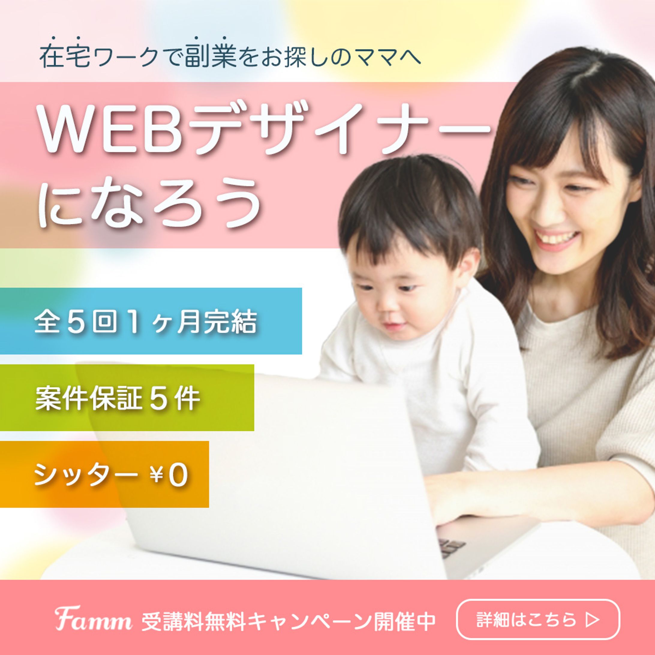 【実績】Famm様　広告バナー-1