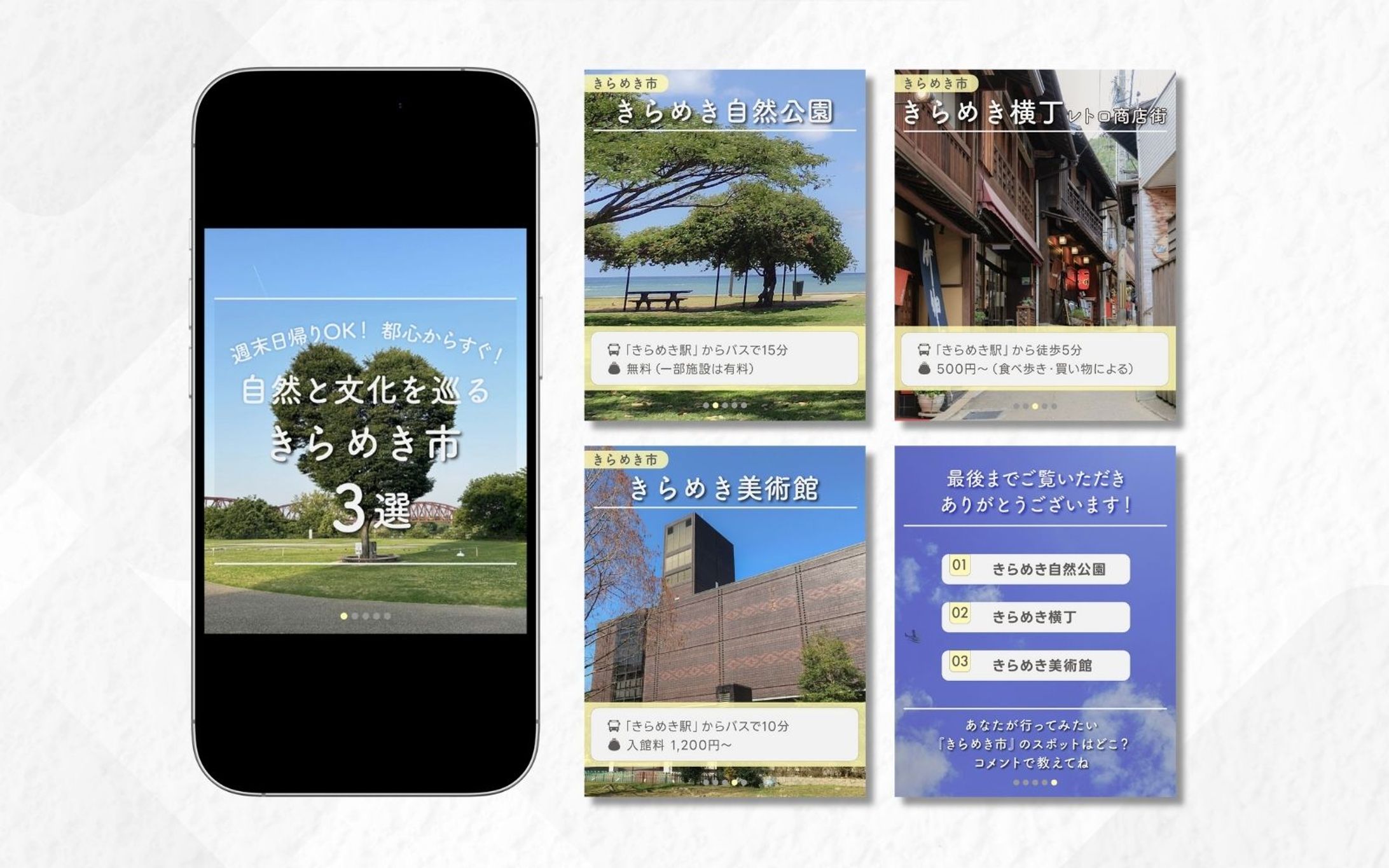 フィード投稿｜自然と文化をめぐるきらめき市3選-1