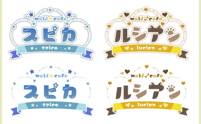 メイドカフェ・スピカ様 / ルシアン様│ロゴ