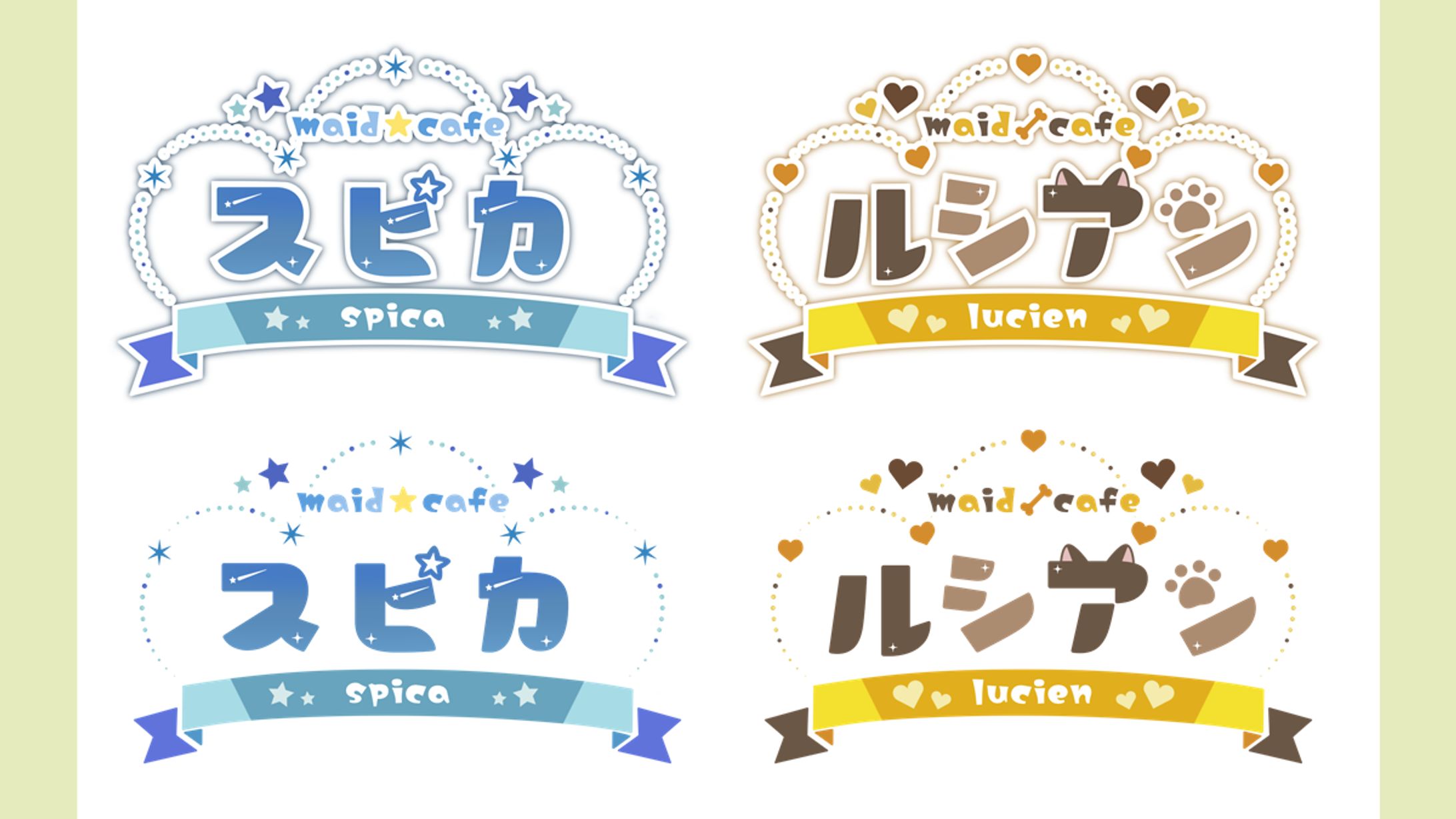 メイドカフェ・スピカ様 / ルシアン様│ロゴ-1