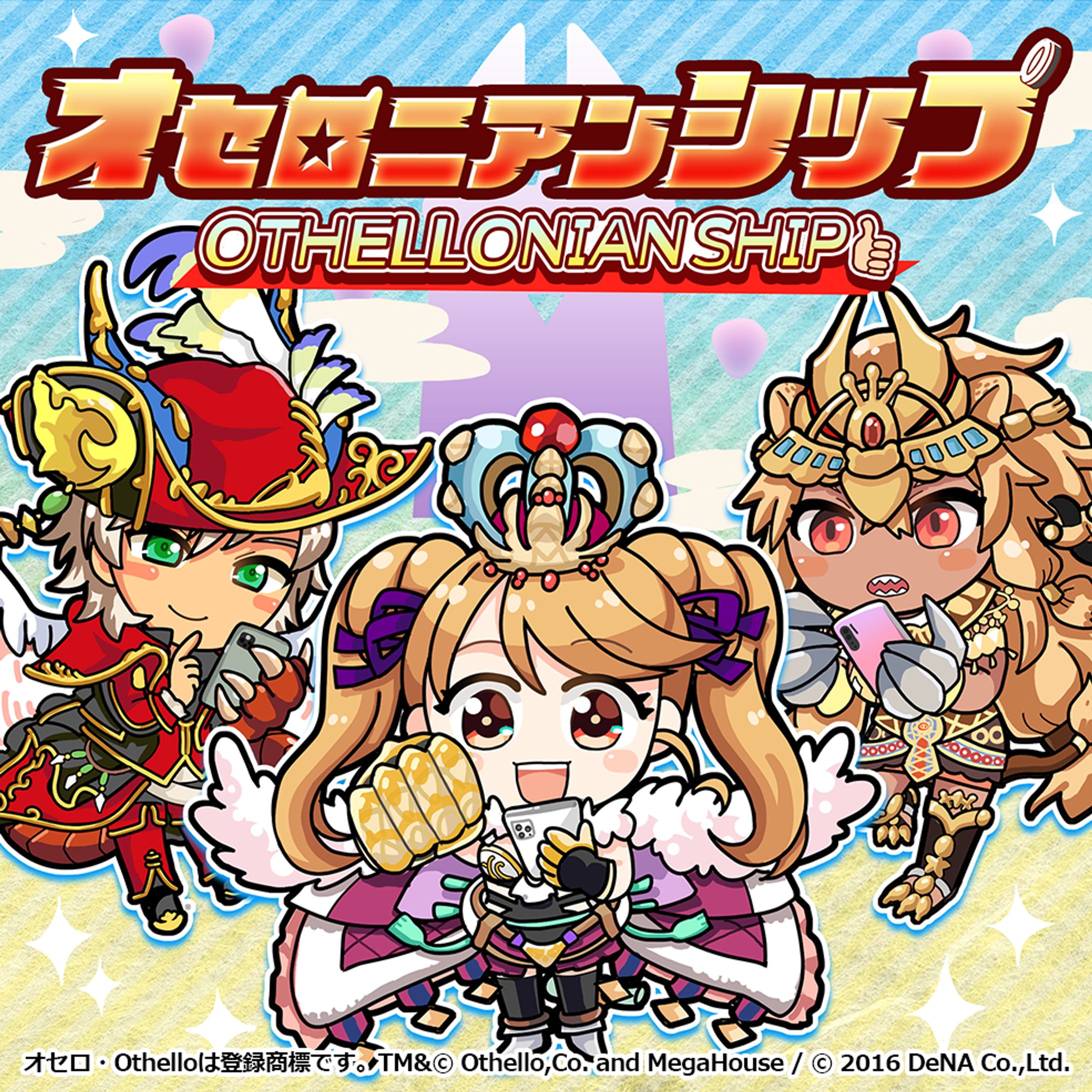 ㈱DeNA_逆転オセロニア/オセロニアンシップ-1