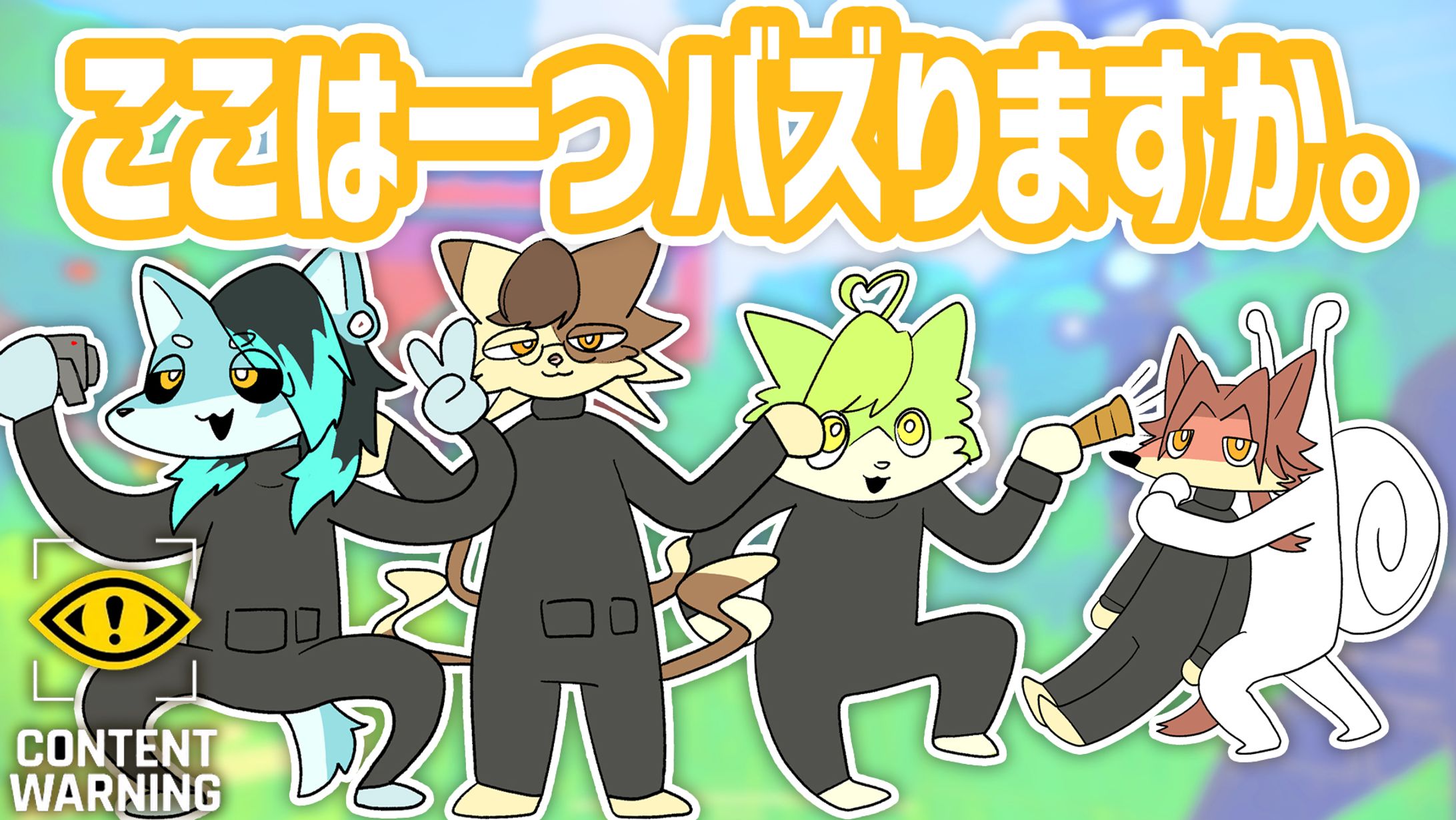 ゲーム配信サムネ集（VTuber）-1