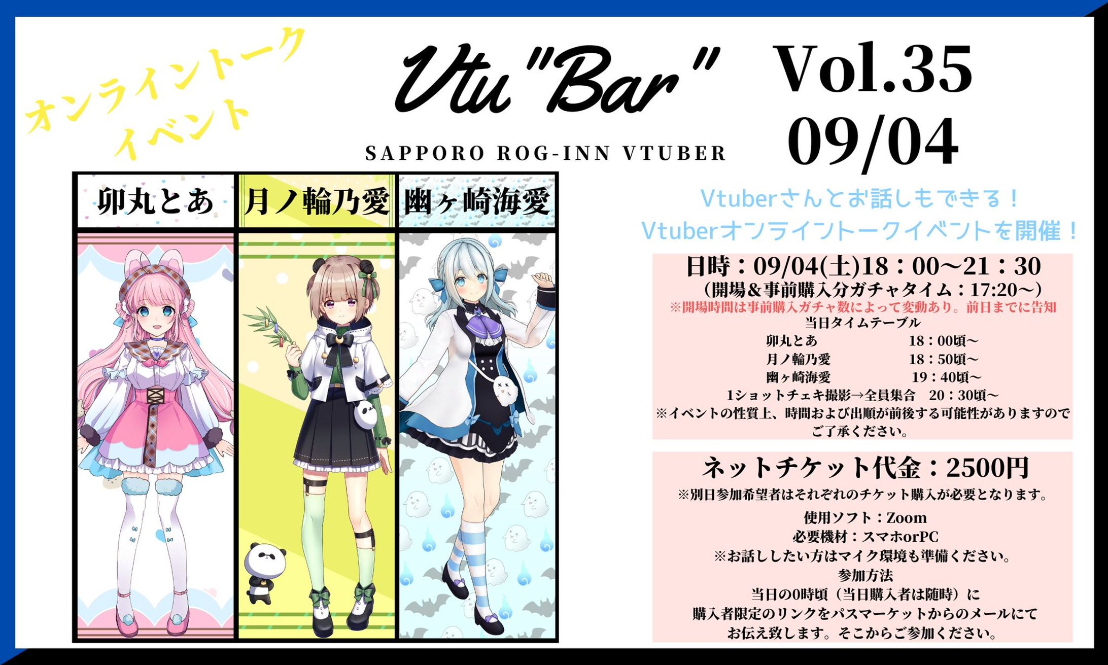 プロパキャスト様 Vtu”Bar"Vol.35イベント出演-1