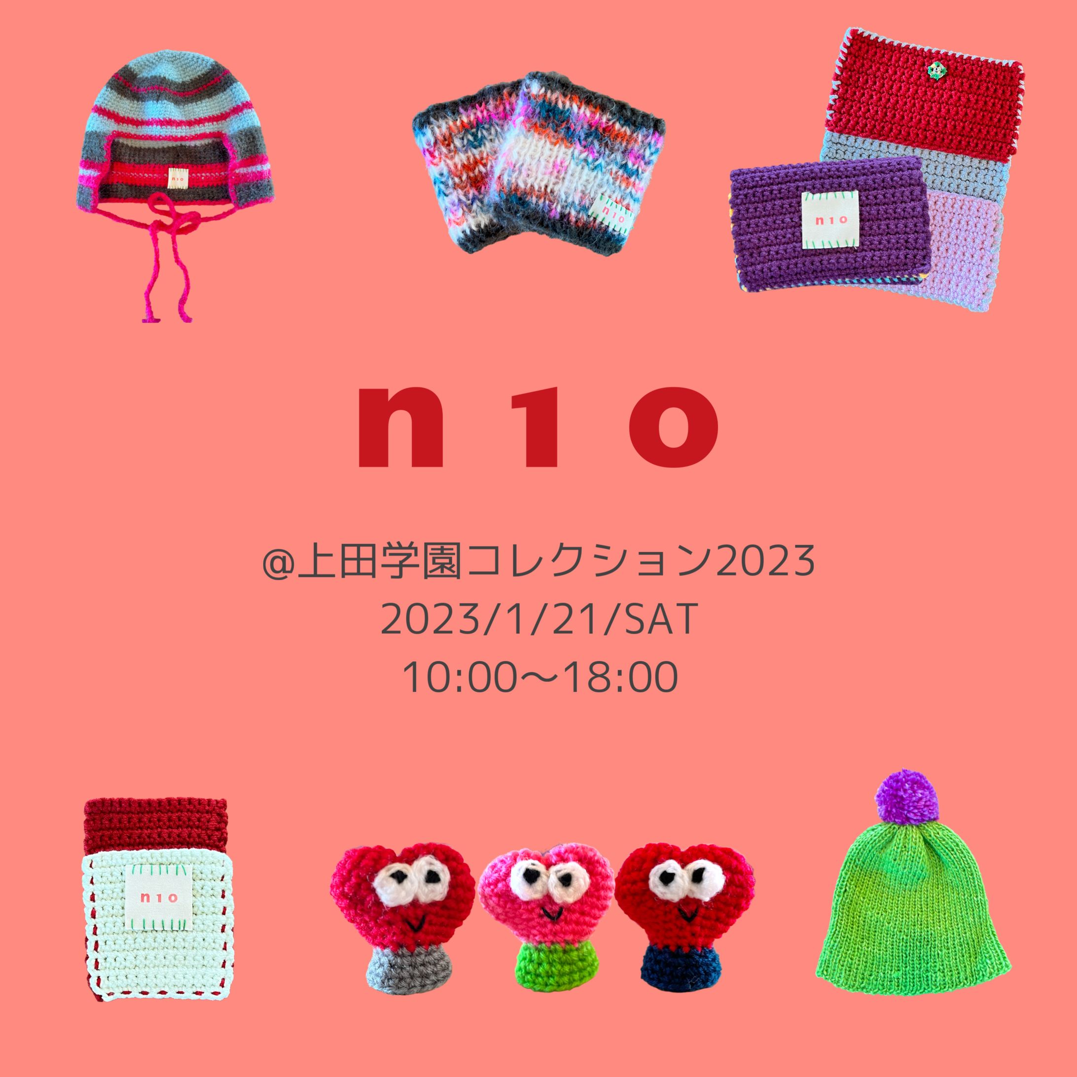 上田学園コレクション2023-1