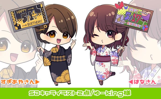 【2024/SDキャラクター】有償依頼実績