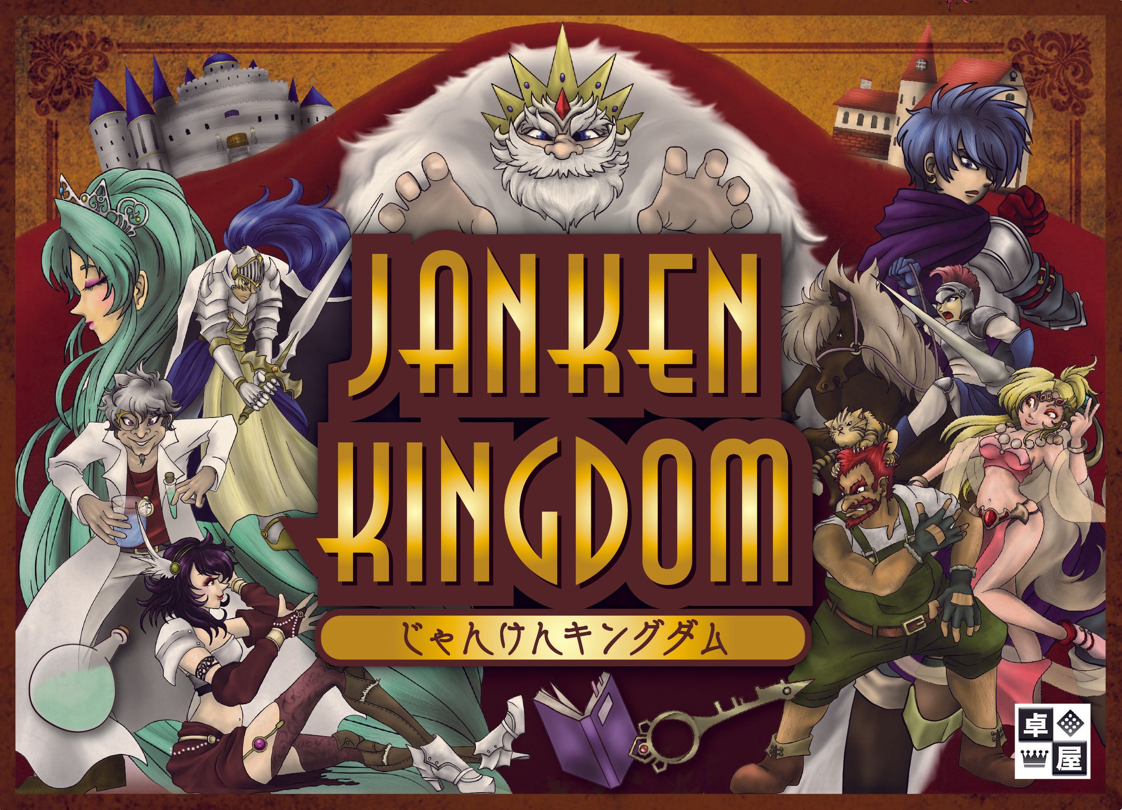 じゃんけんキングダム-1