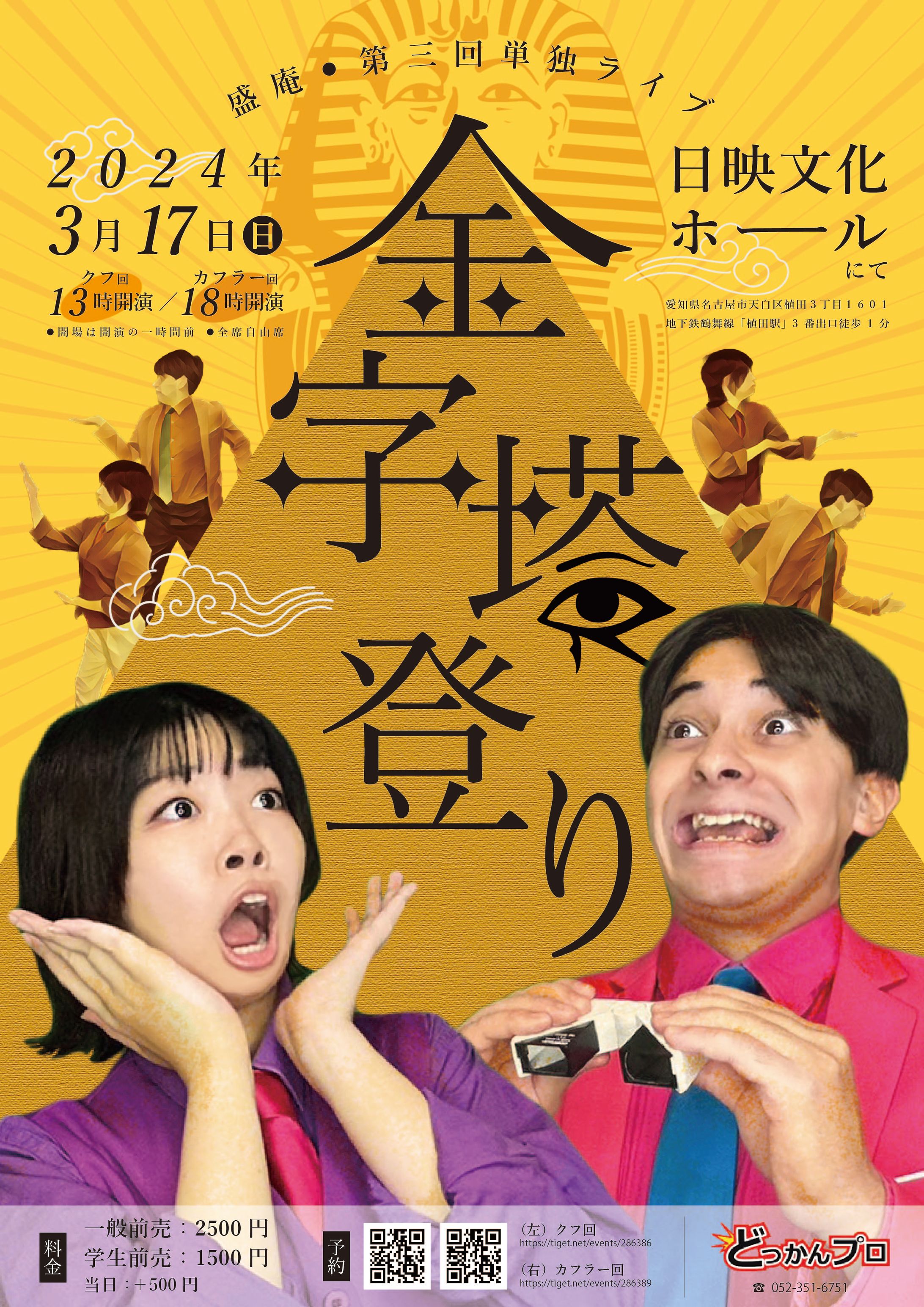 盛庵 第三回単独ライブ「金字塔登り」-1