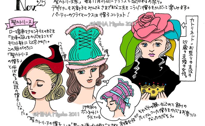 2011年11月：コミック風イラスト『聖カトリーヌの帽子』