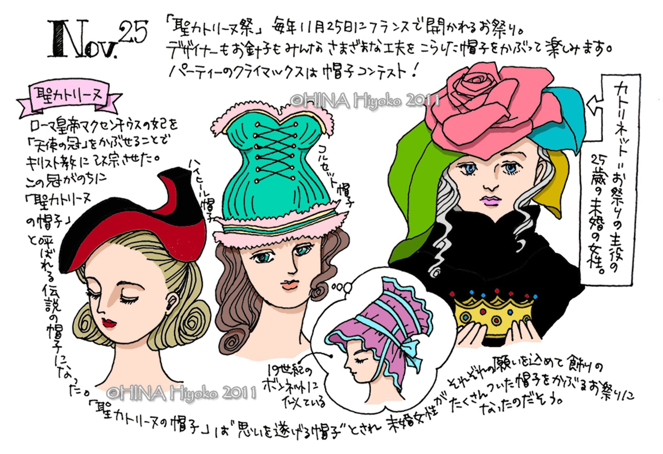2011年11月：コミック風イラスト『聖カトリーヌの帽子』-1