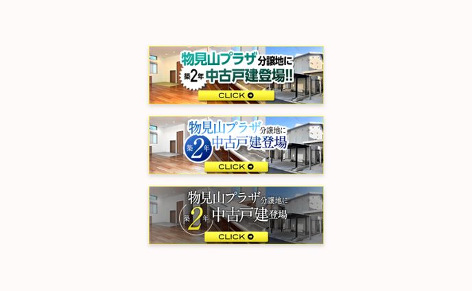 不動産／バナー