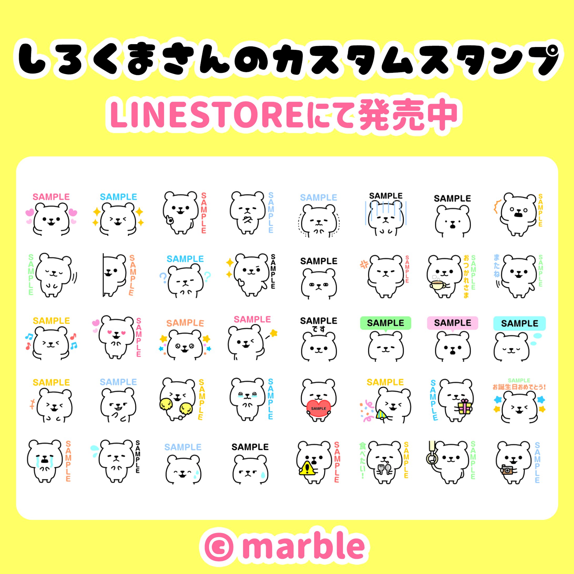LINEスタンプ『しろくまさんのカスタムスタンプ』-1