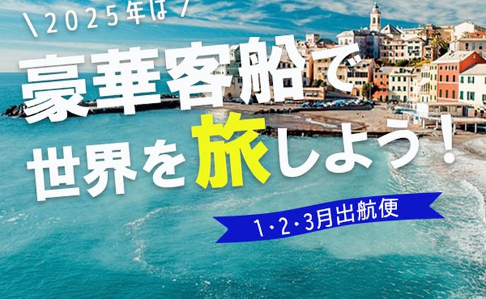 旅行会社キャンペーン