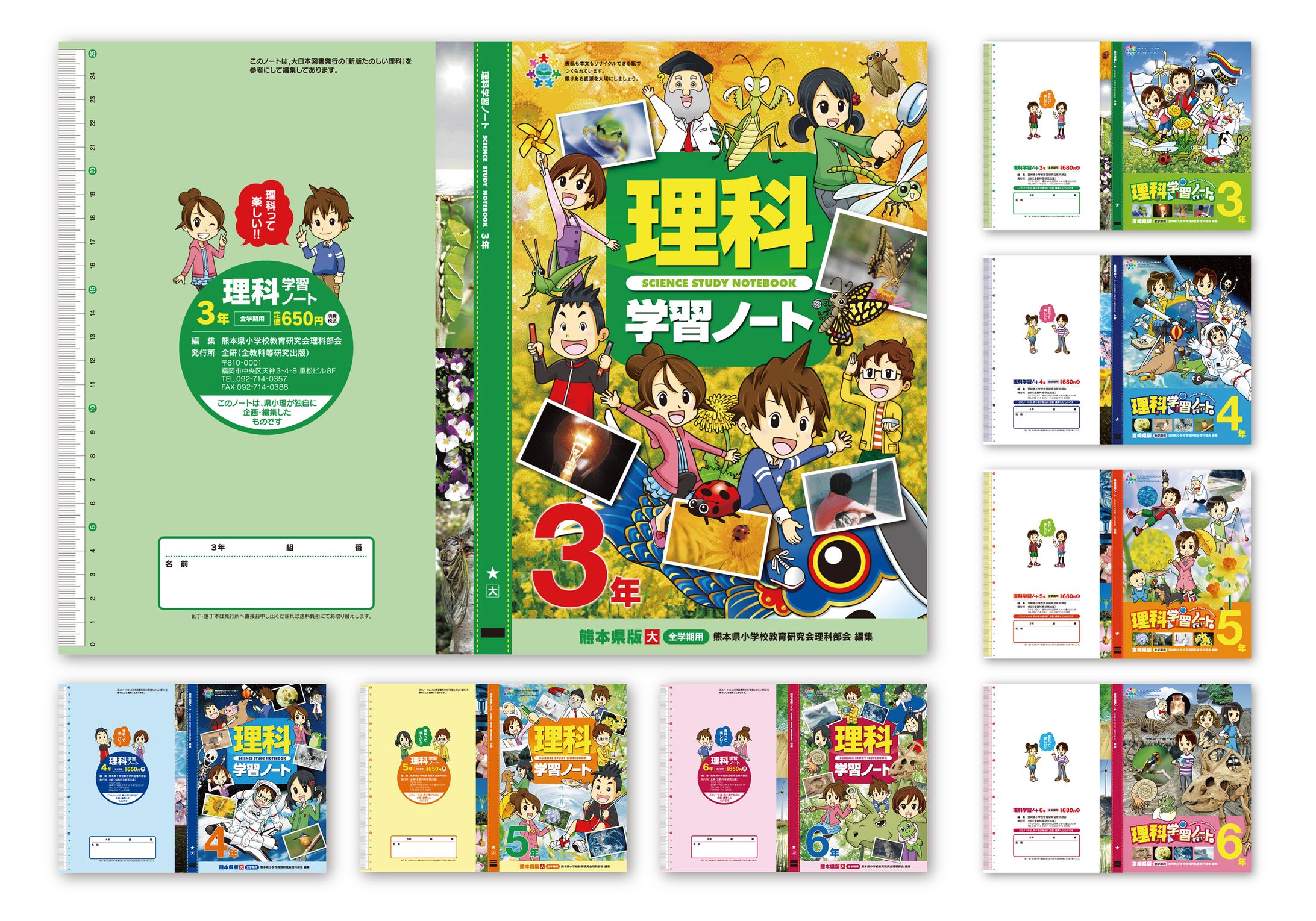 熊本県・宮崎県　理科学習ノート-1