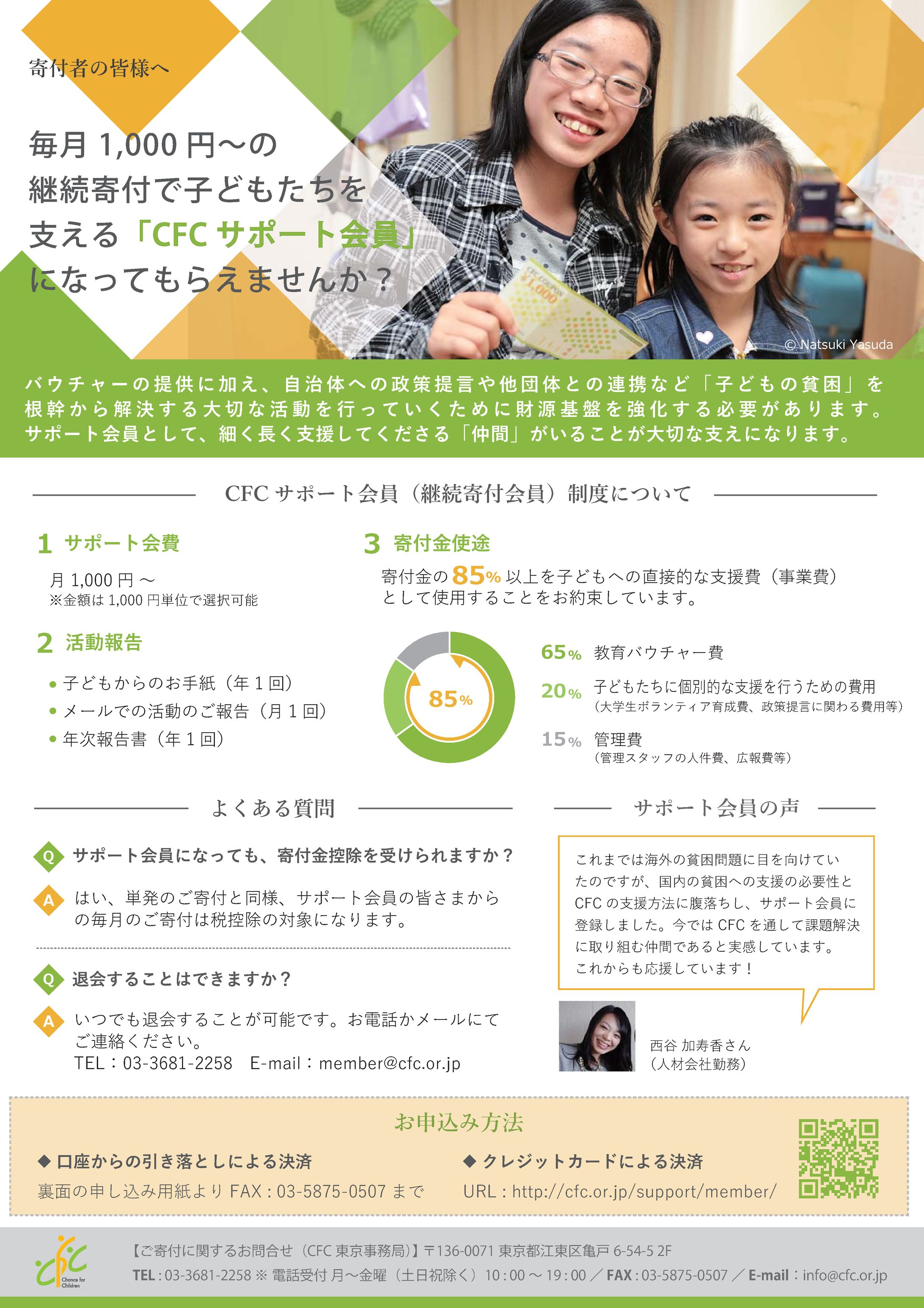 CFC寄付チラシ-1