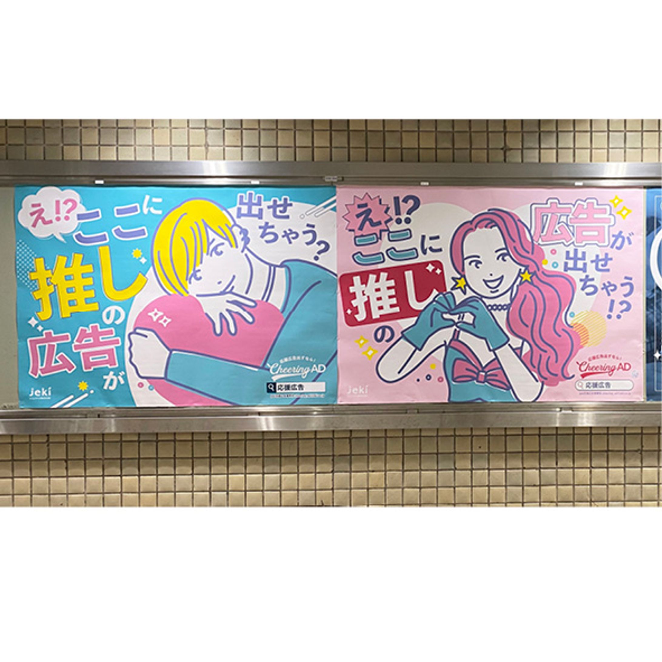 Cheering AD（jeki）推し広告イラスト-1