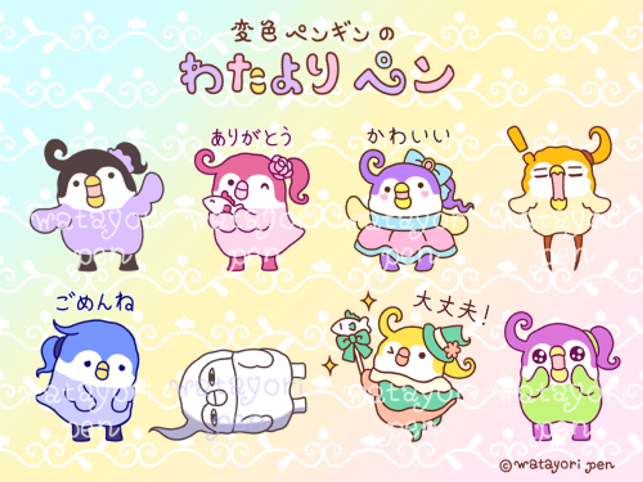 変色ペンギンのわたよりペンスタンプ-1