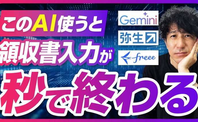 【サムネイル】お金を増やす税理士 山下久幸 様
