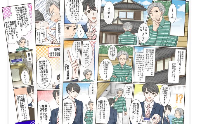 不動産ショップ リクラス様「企業内容案内」漫画制作