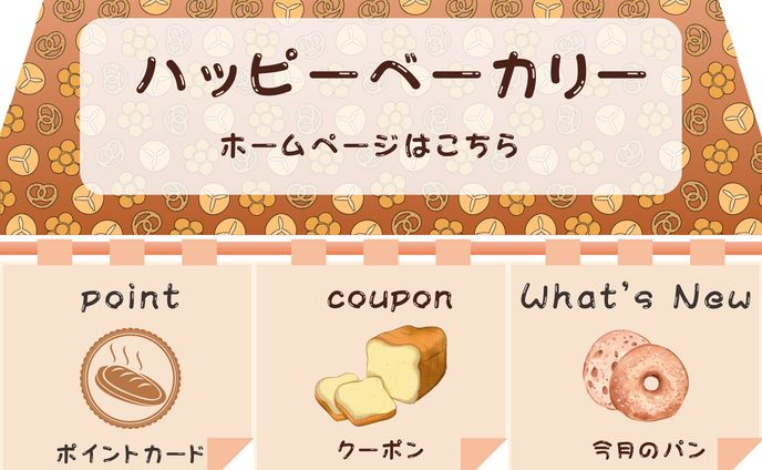 パン屋 LINEリッチメニュー（大）
