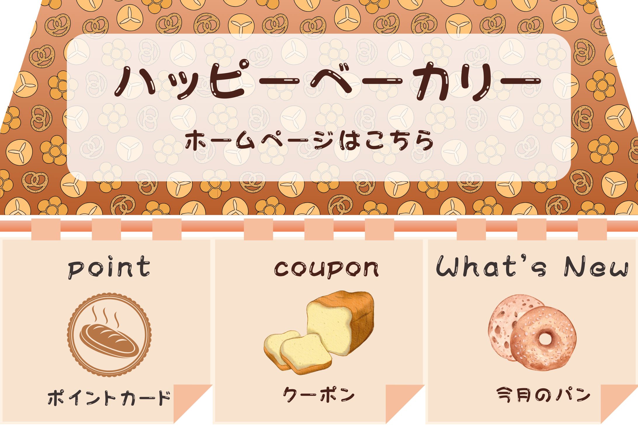 パン屋 LINEリッチメニュー（大）-1