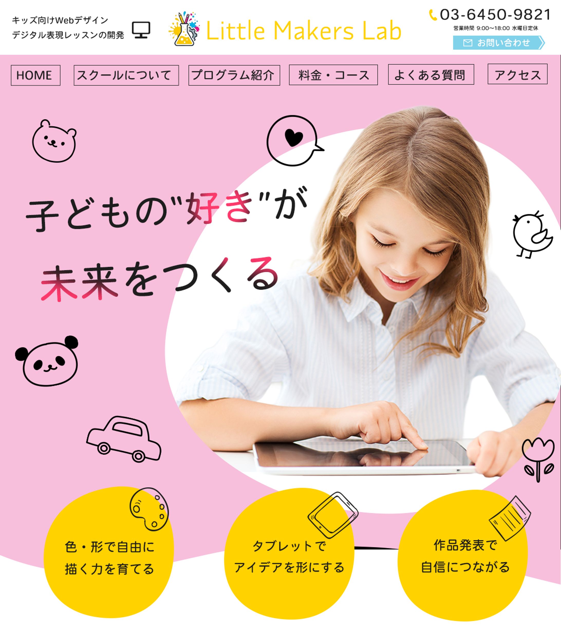 キッズwebスクールのLP-1