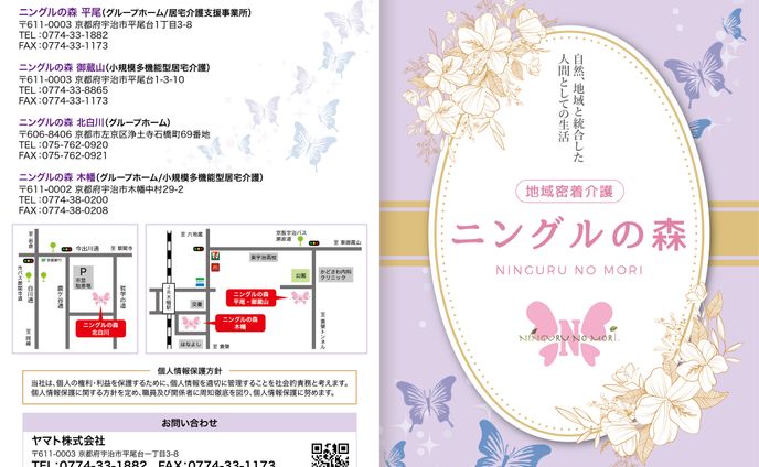 グループホームのリーフレット