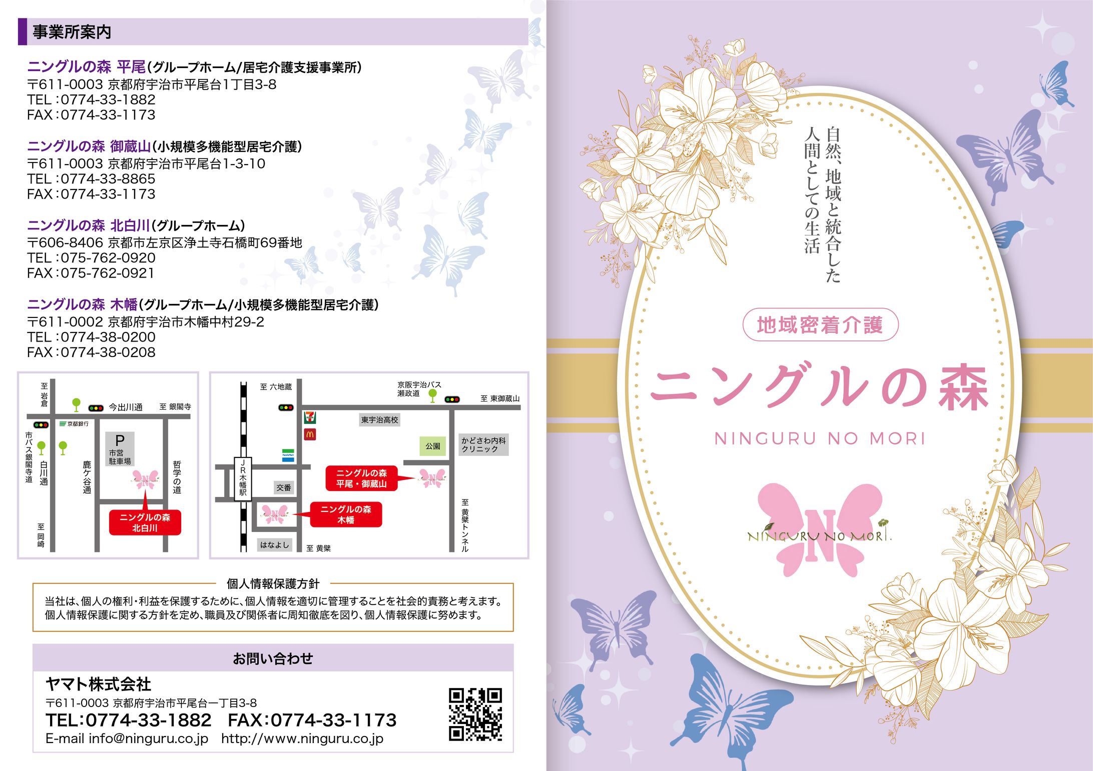 グループホームのリーフレット-1