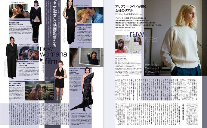 Numero Tokyo10月号／アリアン・ラベド監督インタビュー・“淑女”な映画監督特集