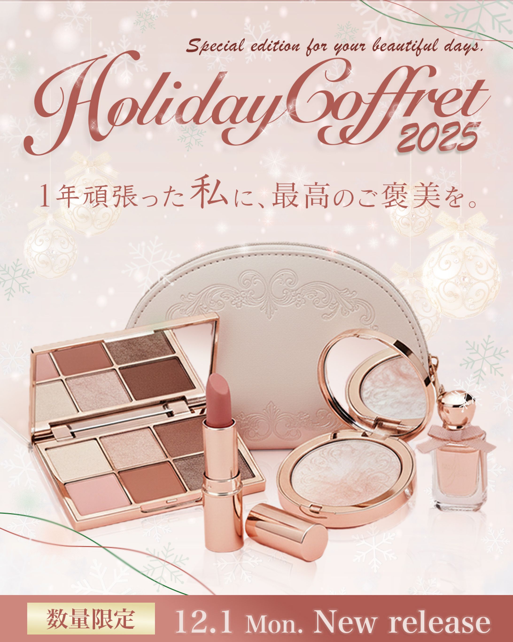 [架空]クリスマスコフレバナー-1