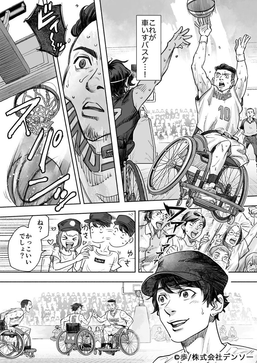 車椅子バスケ漫画 漫画「リアル」 車椅子バスケを世界一熱く描く！｜山下坊太郎