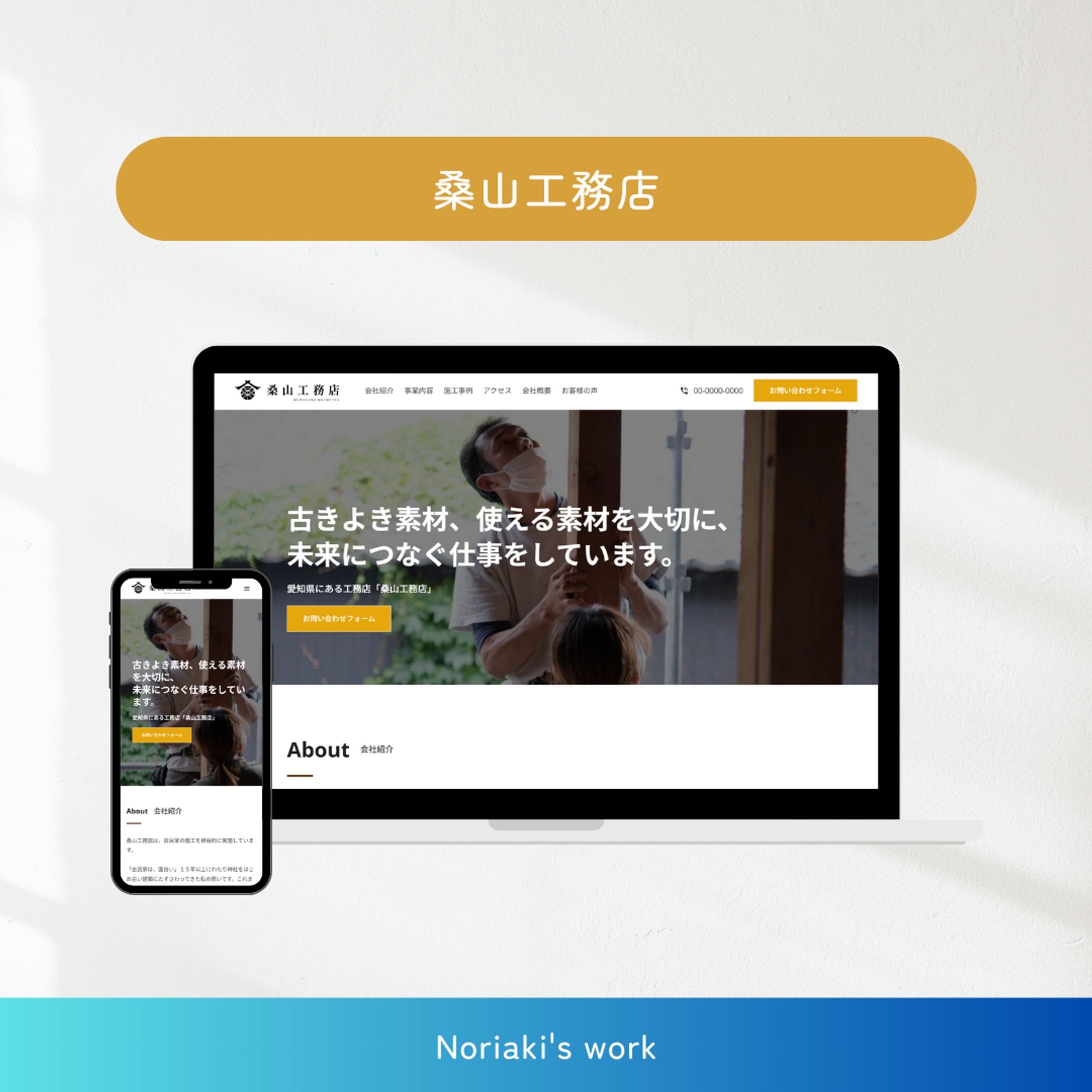 桑山工務店 https://preview.studio.site/live/xmaZZ0jAaR-1