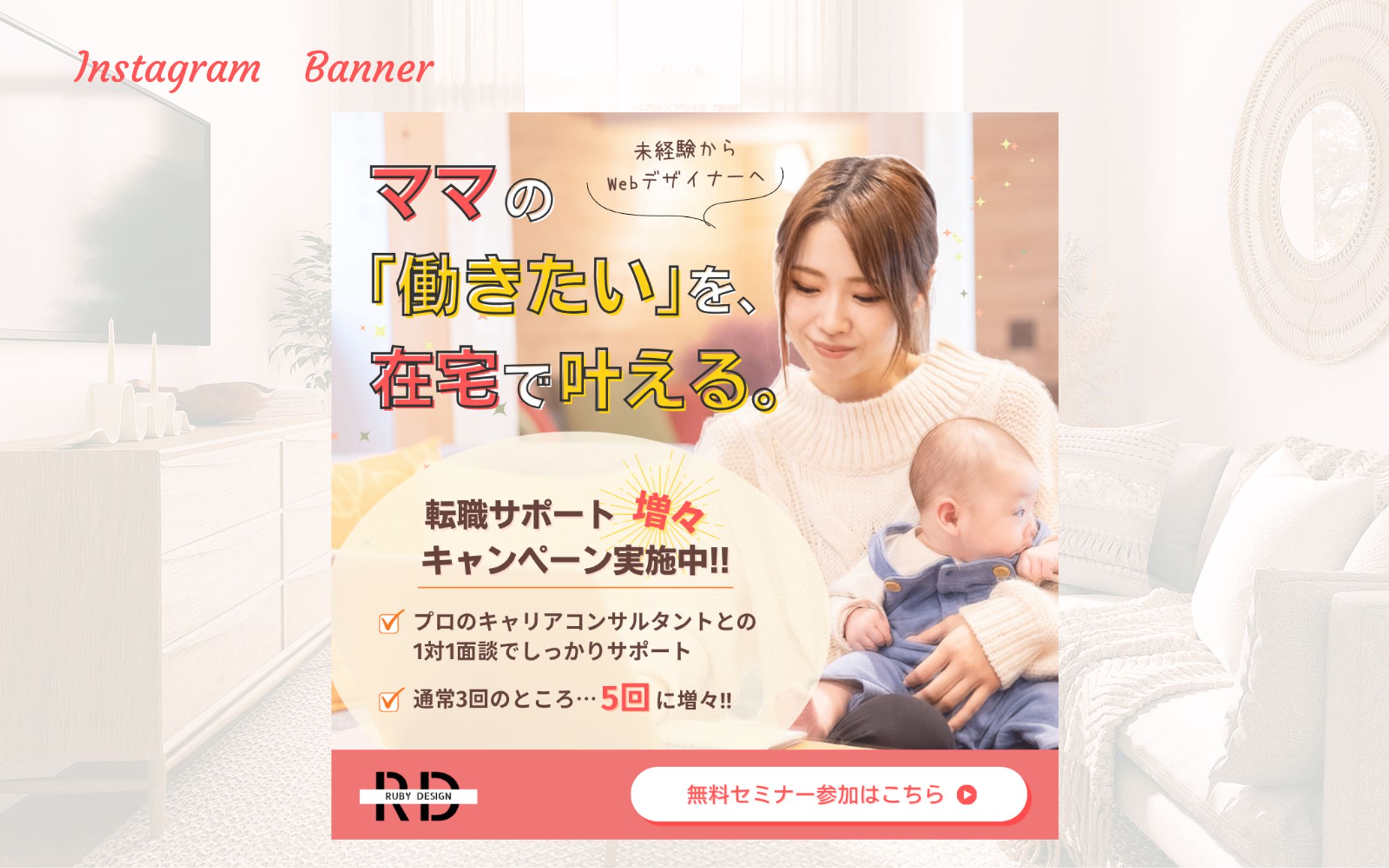 【HerTech架空案件】Webデザインオンラインスクール キャンペーンバナー-1