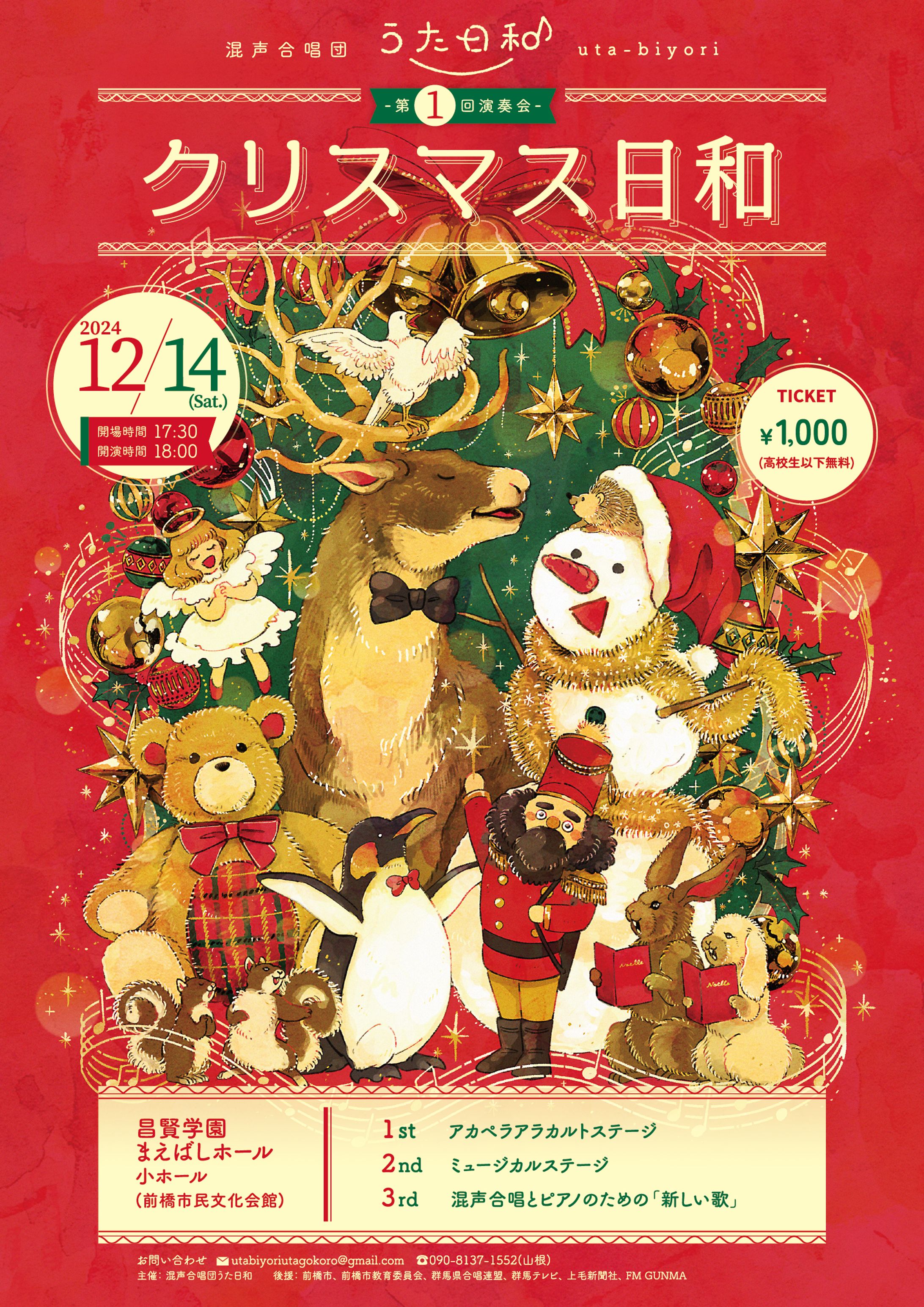 メインビジュアル制作  うた日和 第1回演奏会「クリスマス日和」-1