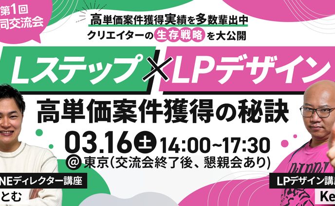 交流会アイキャッチ