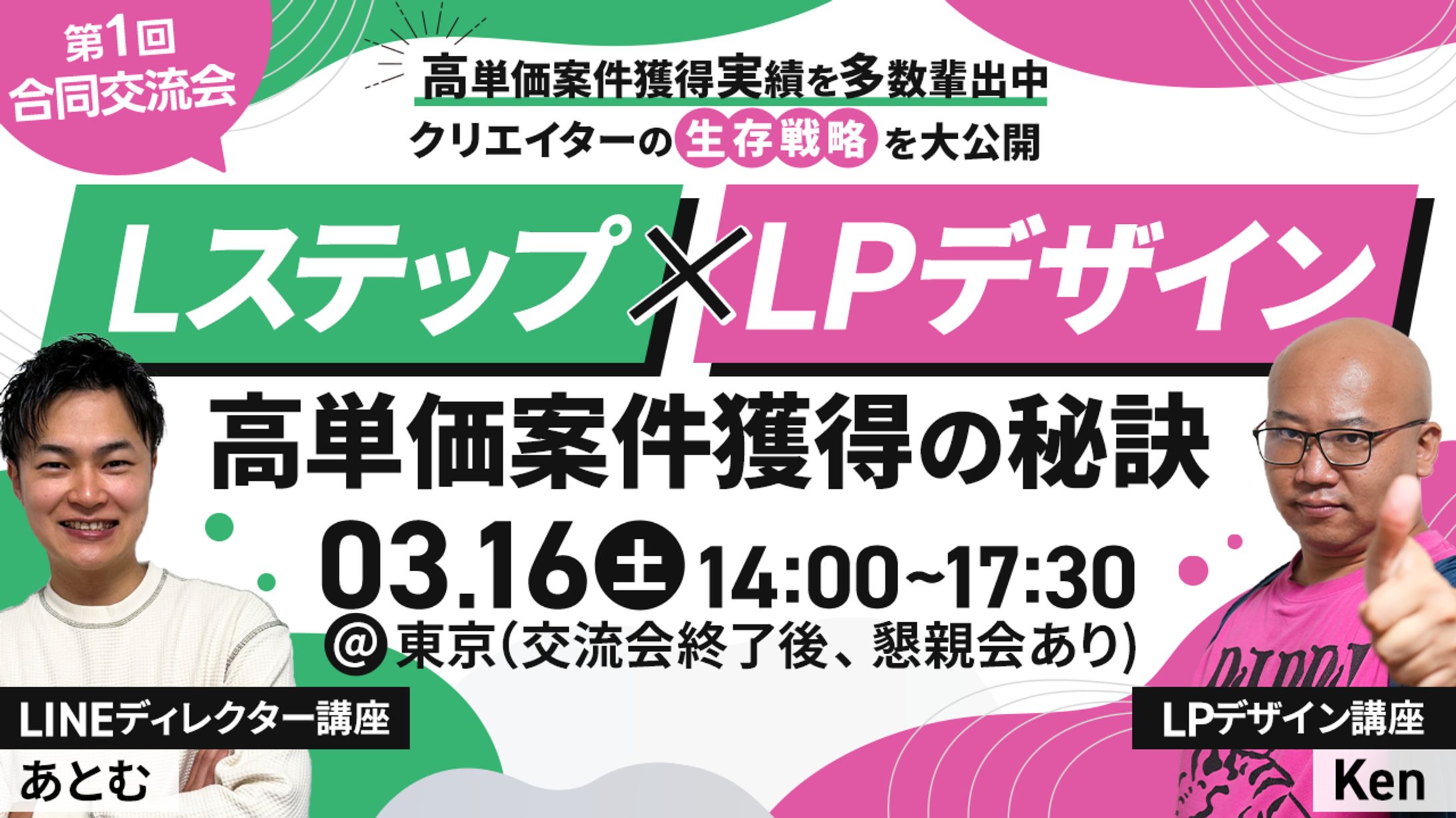 交流会アイキャッチ-1