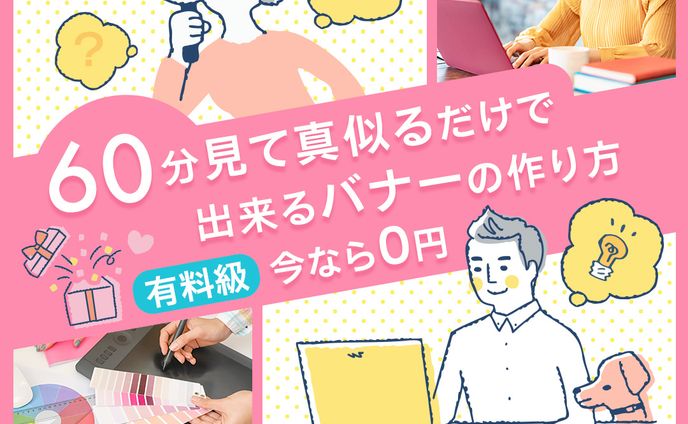 banner デザインスクール
